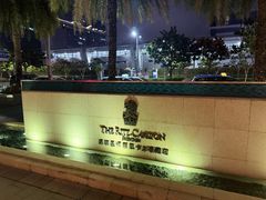 -深圳星河丽思卡尔顿酒店