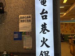 -电台巷火锅(科华总店)