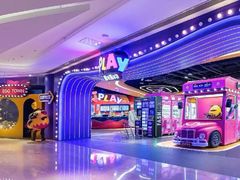 -爱玩嘉年华(龙湖杭州金沙天街店)