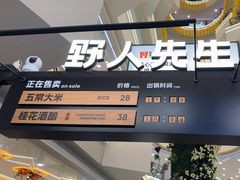 -野人先生Gelato(上海长宁龙之梦店)