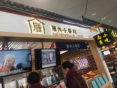 -厝内小眷村cuo nei village(禄口机场旗舰店)