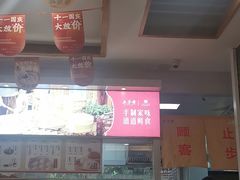 -五芳斋(中山大道总店)