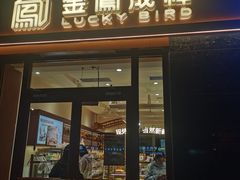 -金凤成祥(草桥店)