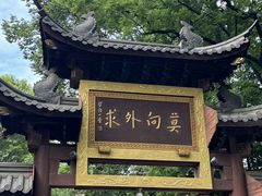 -十里琅珰