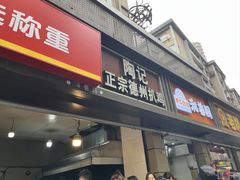 -陶记正宗德州扒鸡(科巷店)