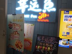 门面-九九私厨(石溪店)