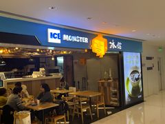-Ice Monster冰馆·CNN评选全球十大甜品(国贸商城店)