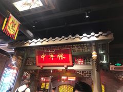 门面-椒香城门口重庆老火锅(美颂广场店)