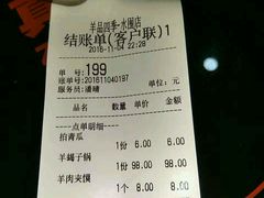 账单-羊妈妈烤全羊(下沙店)