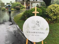 -浙江西子宾馆·牡丹厅