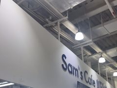 -山姆会员商店(亦庄创意生活广场店)