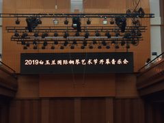 -贺绿汀音乐厅