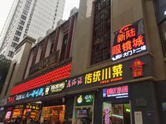 门面-八一好吃街·高品美食广场