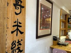 -二哥米线 丽江店
