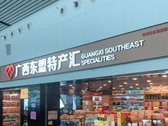 -南宁吴圩国际机场-T2航站楼