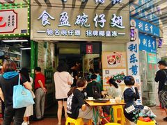 门面-食盈碗仔翅(星玺广场店)