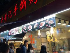 门面-老黄记手撕烤兔(玉林街店)