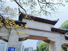 -黔灵山公园