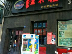 门面-暖食光·台式家庭餐厅·生日主题店(万达店)