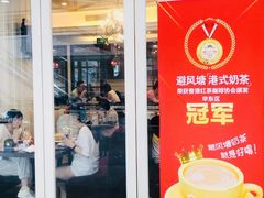 门面-避风塘(光启城店)