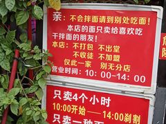 -左撇子私房面