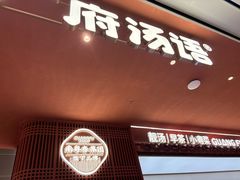 -广府汤语·靓汤·早茶·小粤菜(仁恒梦店)