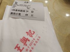 -王興記(中山路店)
