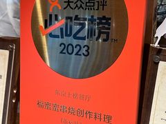 -Fukumimi·美醉堂 居酒屋(金尚店)