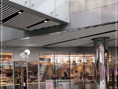 -喜茶(北京三里屯太古里店)