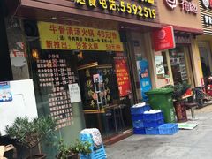 -合记汕头牛肉店(嘉禾路店)