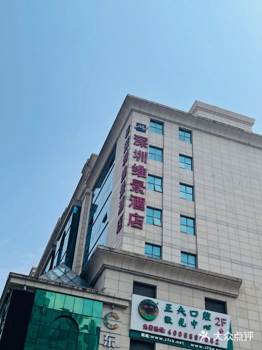 深圳维景酒店图片
