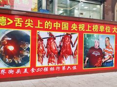 门面-黄连大头华烧鹅(萧地大马路店)