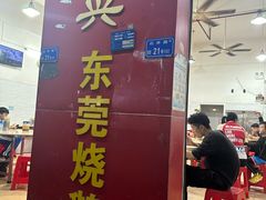 -杞兴东莞烧鹅