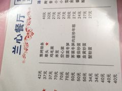 -蘭心餐厅(进贤路店)