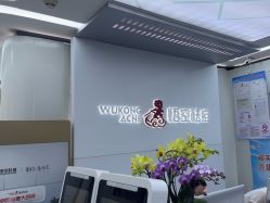 点击看大图 -悟空祛痘·诺奖技术专业店