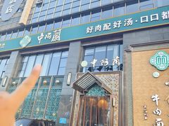 -中阿兰牛肉面(悦海新天地店)
