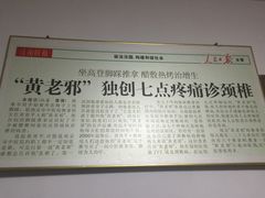 -黄老邪中医推拿馆(铜坊苑小区店)