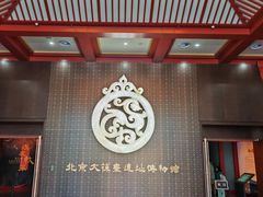 -北京大葆台遗址博物馆