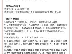 -北京九华山庄会展酒店
