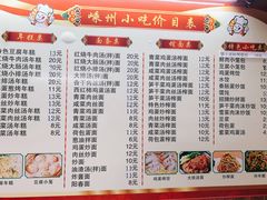 -嵊州特色小吃(萧山街店)