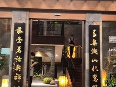 -青藤茶馆(南山路店)