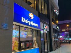 门面-DQ·蛋糕·冰淇淋(民勇嘉泰店)