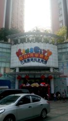 -富力儿童世界(富力广场店)