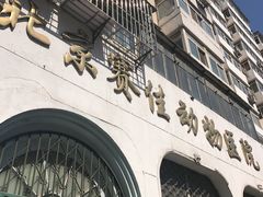 -北京赛佳动物医院