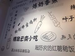 -雲物小食堂·精致云南小吃(金鹰店)