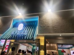 -梁子刨冰王&梁小糖(王顶堤店)