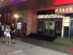 -吴良材眼镜(苏州店)