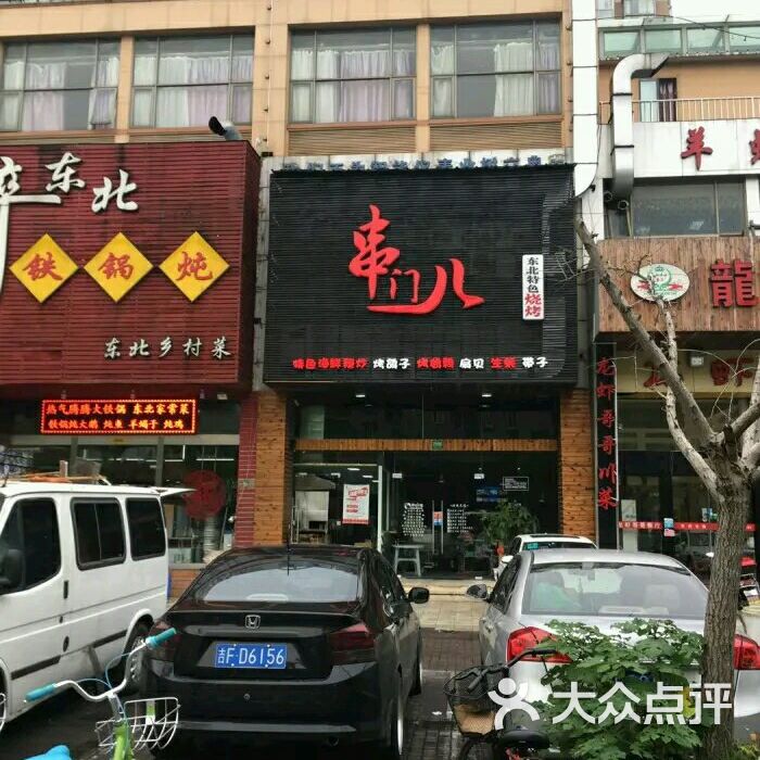 串门儿·东北特色烧烤