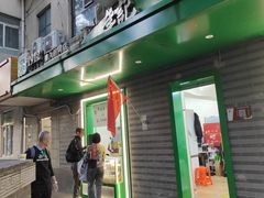 -年记·兴顺斋 牛街清真熟食小吃店