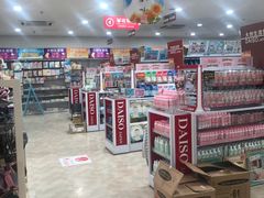 -大创十元超市(苏州泉屋店)